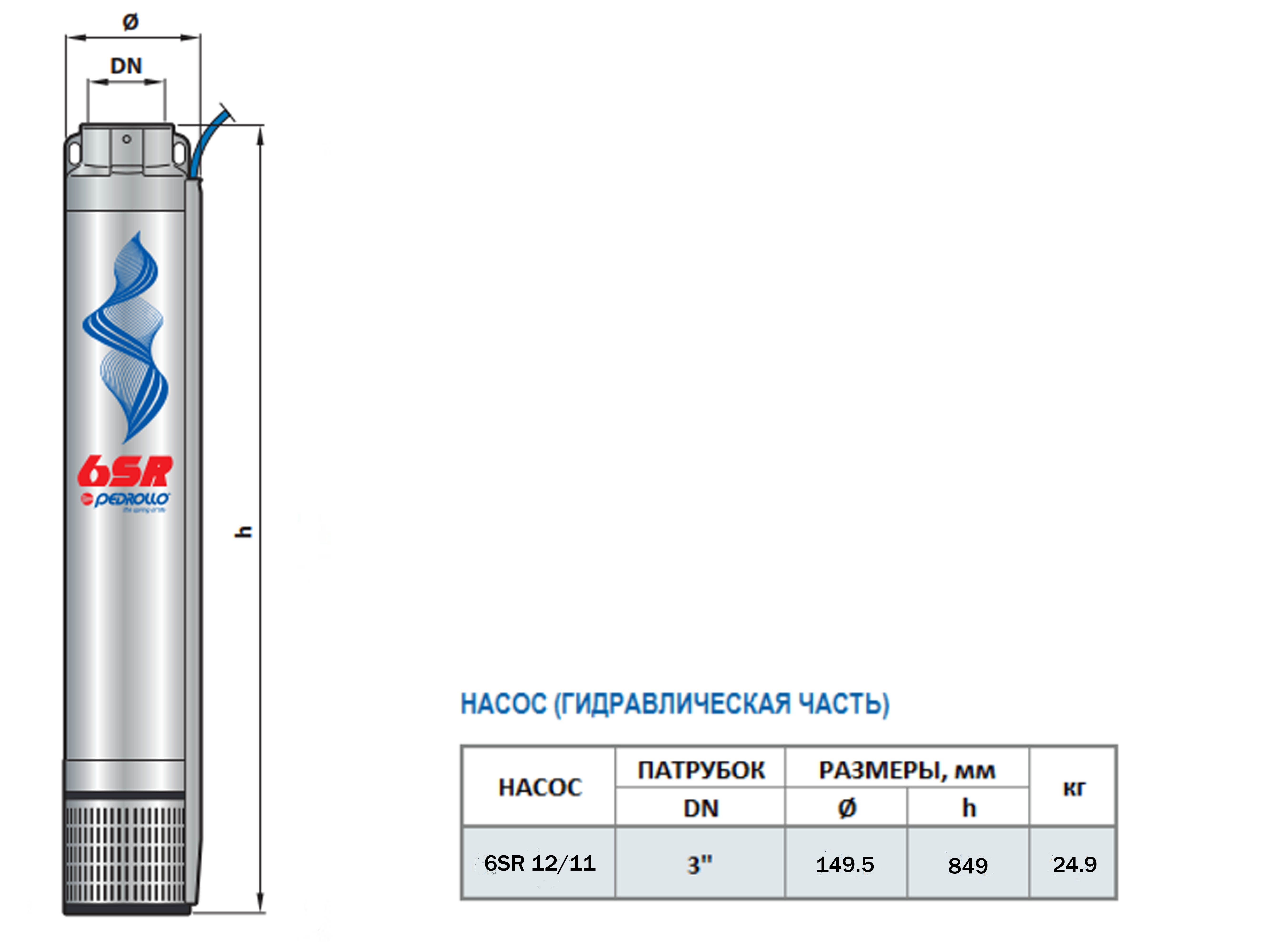 Габаритный чертеж насоса Pedrollo 6SR 12/11