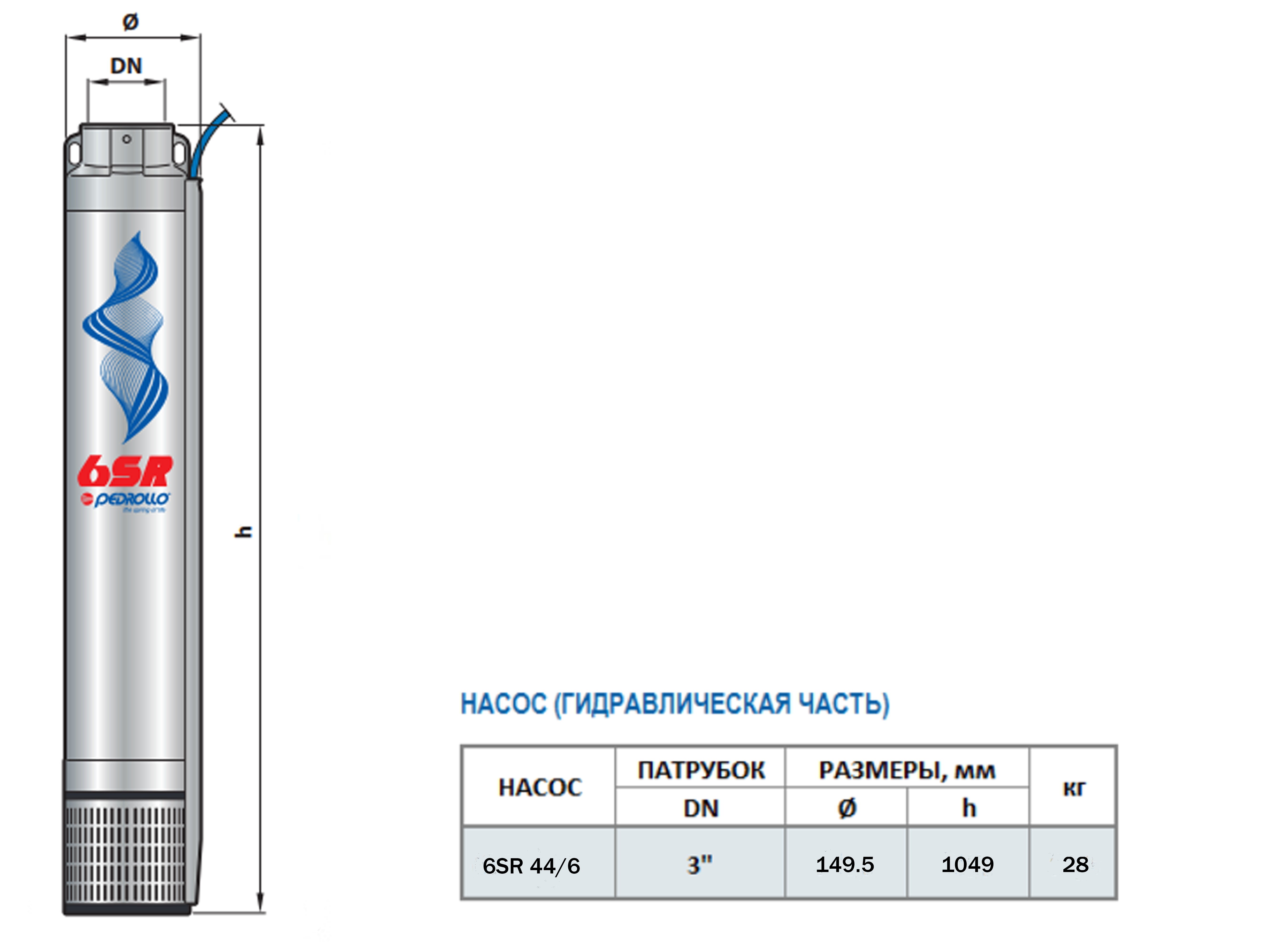 Габаритный чертеж насоса Pedrollo 6SR 44/6