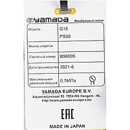 Шильдик модели Yamada G15PS