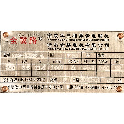 Шильдик модели 2CY 4.2/25