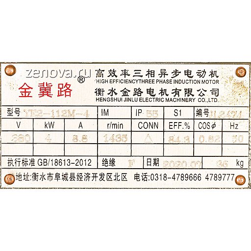 Шильдик модели ZY Technology 2CY 3/25