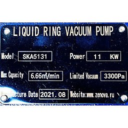 Шильдик насоса Vetlan SKA-A-5131 (колесо чугун)