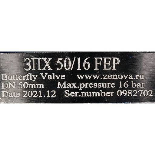 Шильдик модели ЗПХ 50/16.1