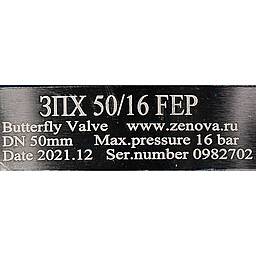 Шильдик модели ЗПХ 50/16.1