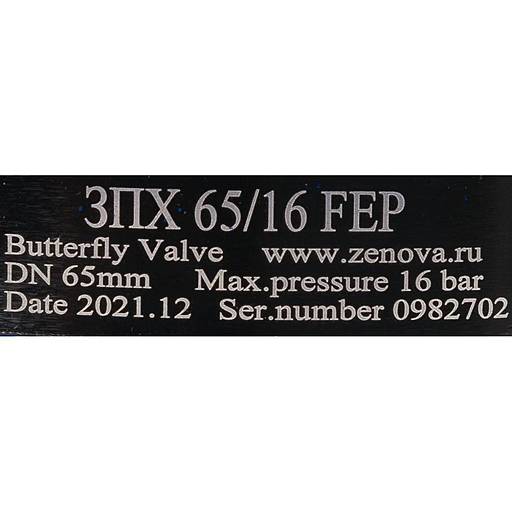 Шильдик модели ЗПХ 65/16.1