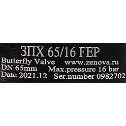 Шильдик модели ЗПХ 65/16.1