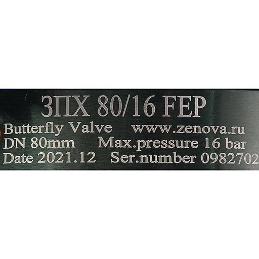 Шильдик модели ЗПХ 80/16.1