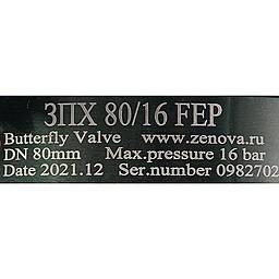 Шильдик модели ЗПХ 80/16.1