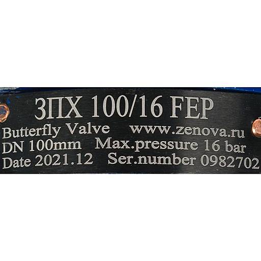 Шильдик модели ЗПХ 100/16.1