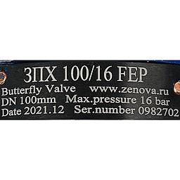 Шильдик модели ЗПХ 100/16.1