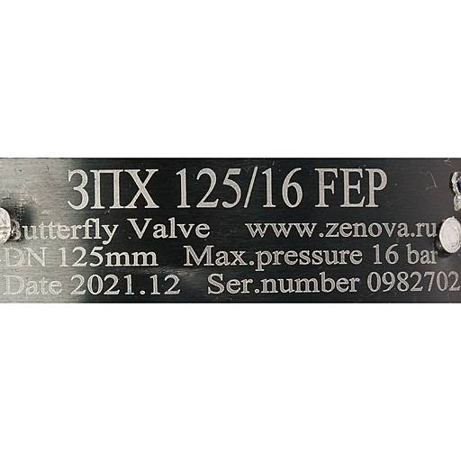 Шильдик модели ЗПХ 125/16.1