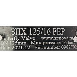 Шильдик модели ЗПХ 125/16.1