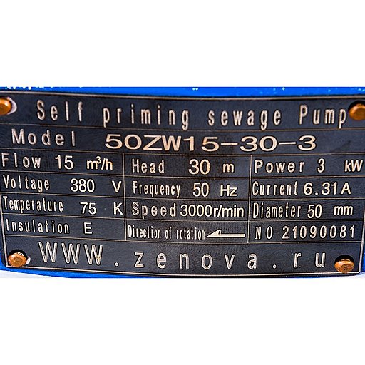 Шильдик самовсасывающего дренажного насоса 50ZW15-30-3