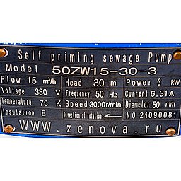 Шильдик самовсасывающего дренажного насоса 50ZW15-30-3