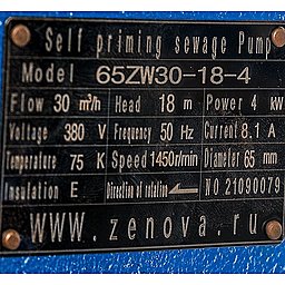 Шильдик самовсасывающего дренажного насоса 65ZW30-18-4