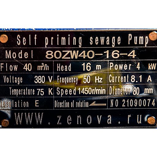 Шильдик самовсасывающего дренажного насоса 80ZW40-16-4