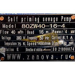 Шильдик самовсасывающего дренажного насоса 80ZW40-16-4