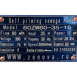 Шильдик самовсасывающего дренажного насоса 80ZW80-35-15