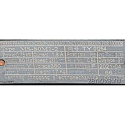 Шильдик модели ZY Technology S25x25-12.5