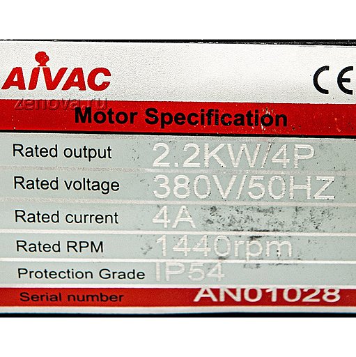 Шильдик пластинчато-роторного вакуумного насоса AiVac ASV-100