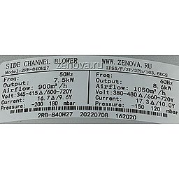 Шильдик модели Zenova 2RB 840-075