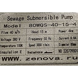 Шильдик дренажного погружного химического насоса Vetlan 80WQS40-15-4-304
