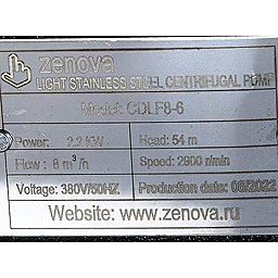 Шильдик модели Zenova CDLF 8-6