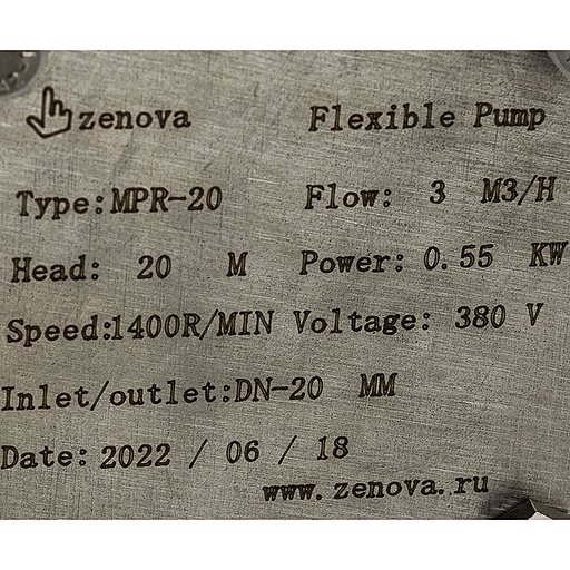 Шильдик модели Vetlan MPR-20N