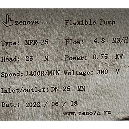 Шильдик модели Vetlan MPR-25N