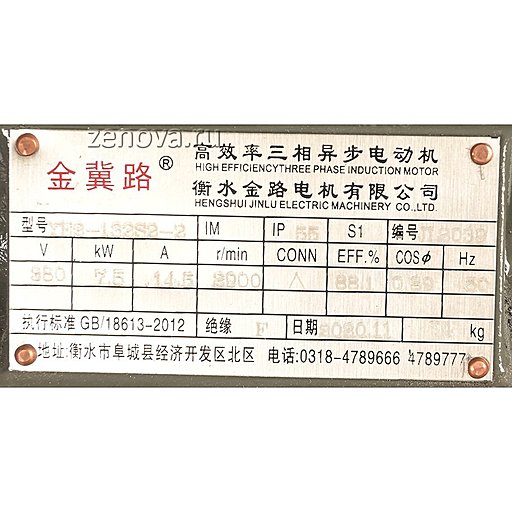 Шильдик центробежного насоса для горячих масел ZY Technology RY 50-32-250A