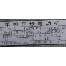 Шильдик модели Vetlan OCB 75_220