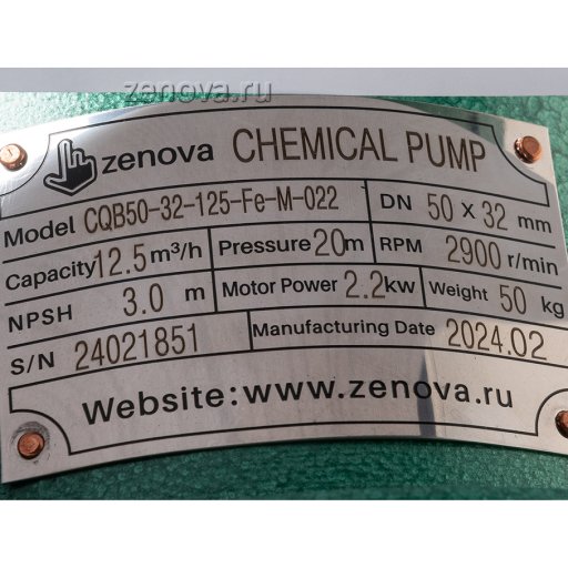 Шильдик насоса Vetlan CQB 50-32-125-Fe-M-022