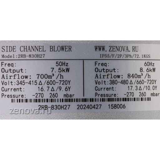 Шильдик модели Zenova 2RB 830-075