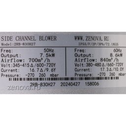 Шильдик модели Zenova 2RB 830-075