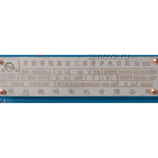 Шильдик модели Vetlan WRY 50-32-160_Ex