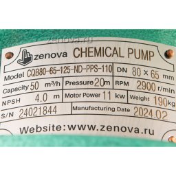 Шильдик насоса Vetlan CQB 80-65-125-Nd-PPS-110