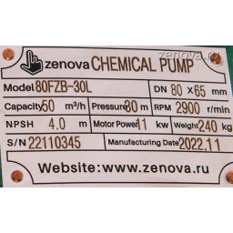 Шильдик насоса Vetlan 80FZB-30L_110
