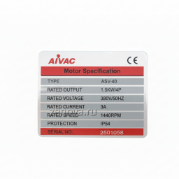 Шильдик пластинчато-роторного вакуумного насоса AiVac ASV-040