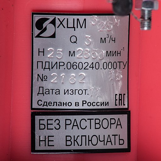 Шильдик насоса Кристалл ХЦМ 3/25М