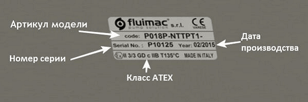 Шильдик насоса Р18