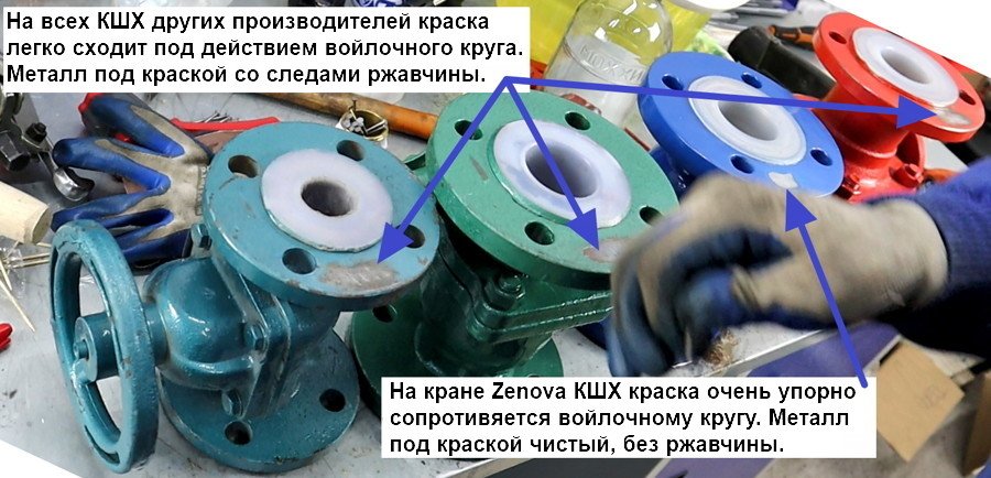 Самая стойкая краска на кране Zenova КШХ 