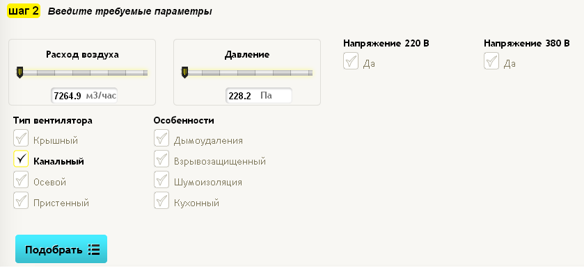 Задать требуемые параметры вентилятора